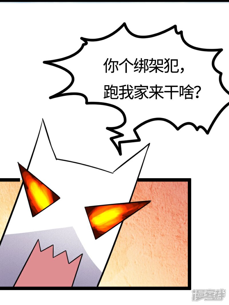 【宠狐成妃】漫画-（第107话 又被“绑架”）章节漫画下拉式图片-32.jpg