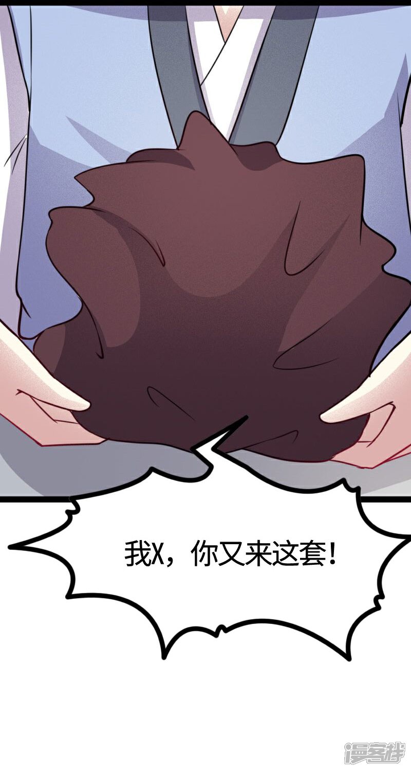 【宠狐成妃】漫画-（第107话 又被“绑架”）章节漫画下拉式图片-36.jpg
