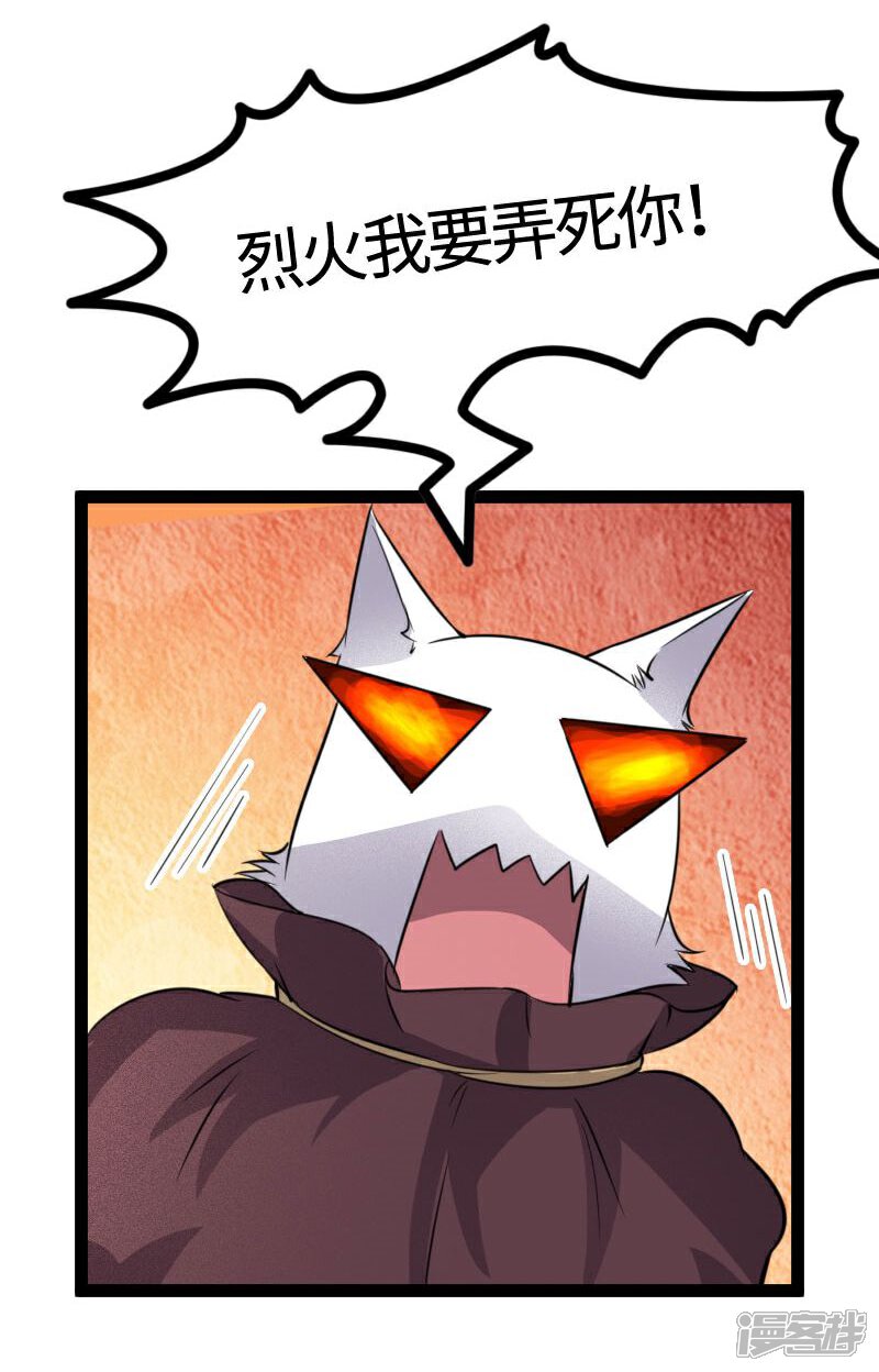 【宠狐成妃】漫画-（第107话 又被“绑架”）章节漫画下拉式图片-39.jpg