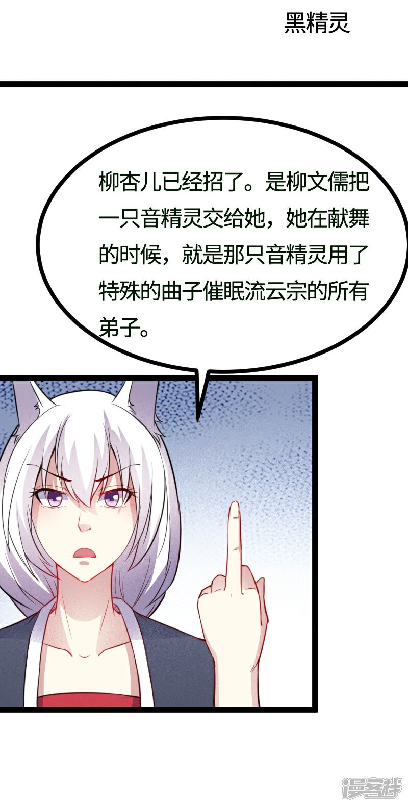 【宠狐成妃】漫画-（第109话 黑精灵）章节漫画下拉式图片-2.jpg