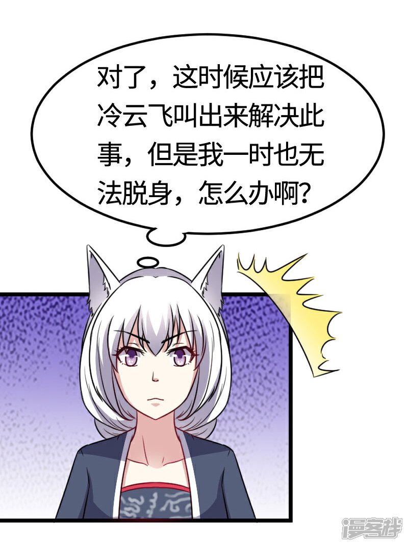 【宠狐成妃】漫画-（第109话 黑精灵）章节漫画下拉式图片-30.jpg