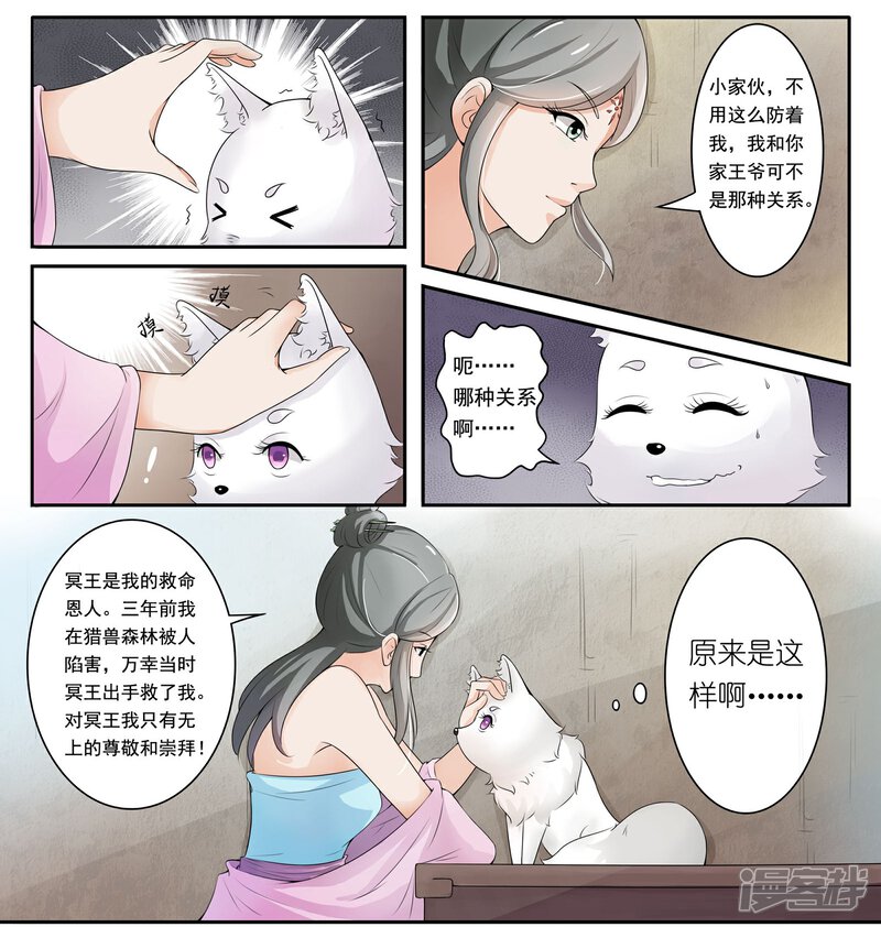【宠狐成妃】漫画-（第10话 音精灵）章节漫画下拉式图片-3.jpg
