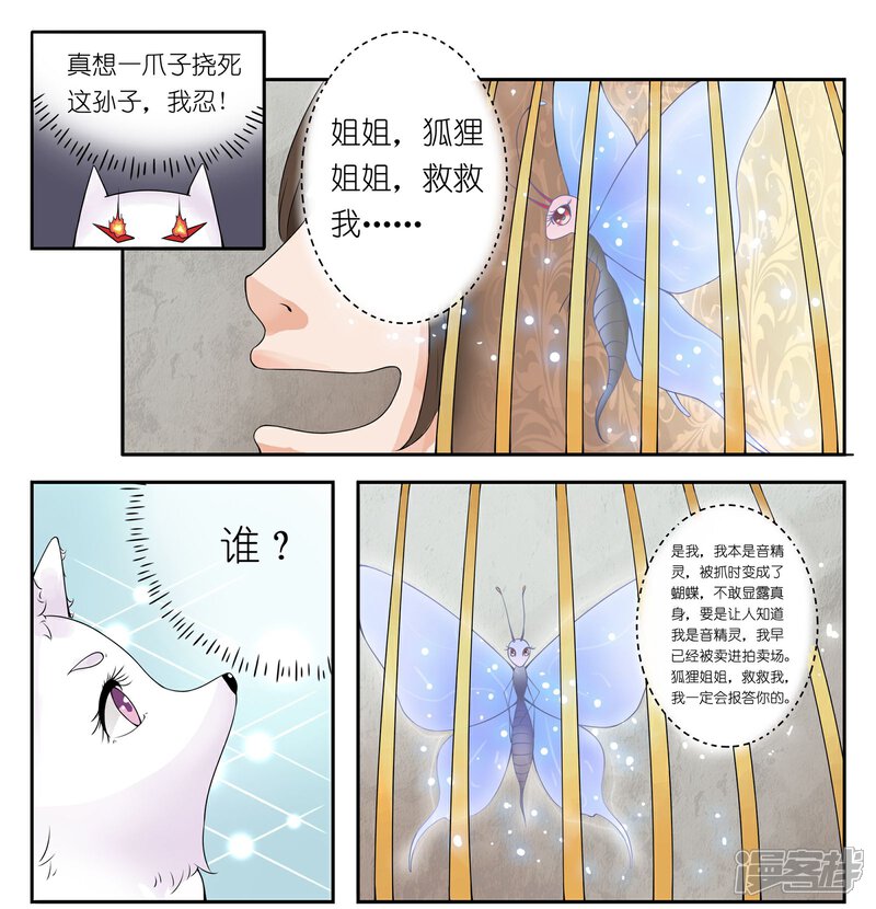 【宠狐成妃】漫画-（第10话 音精灵）章节漫画下拉式图片-6.jpg