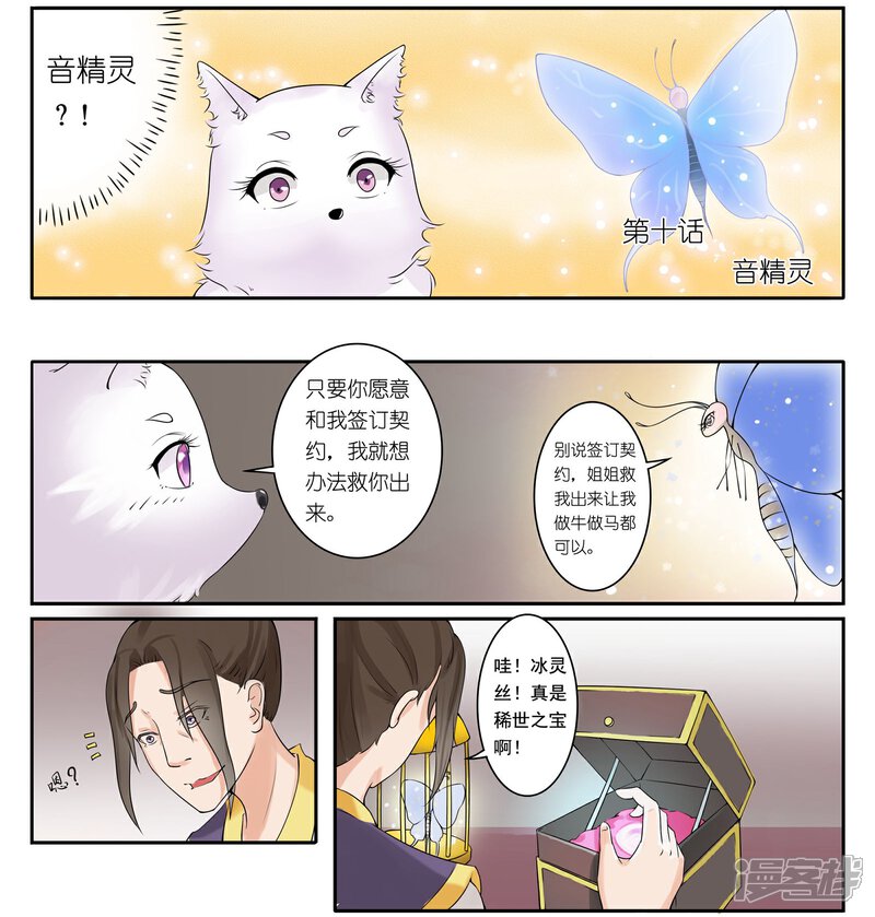 【宠狐成妃】漫画-（第10话 音精灵）章节漫画下拉式图片-7.jpg