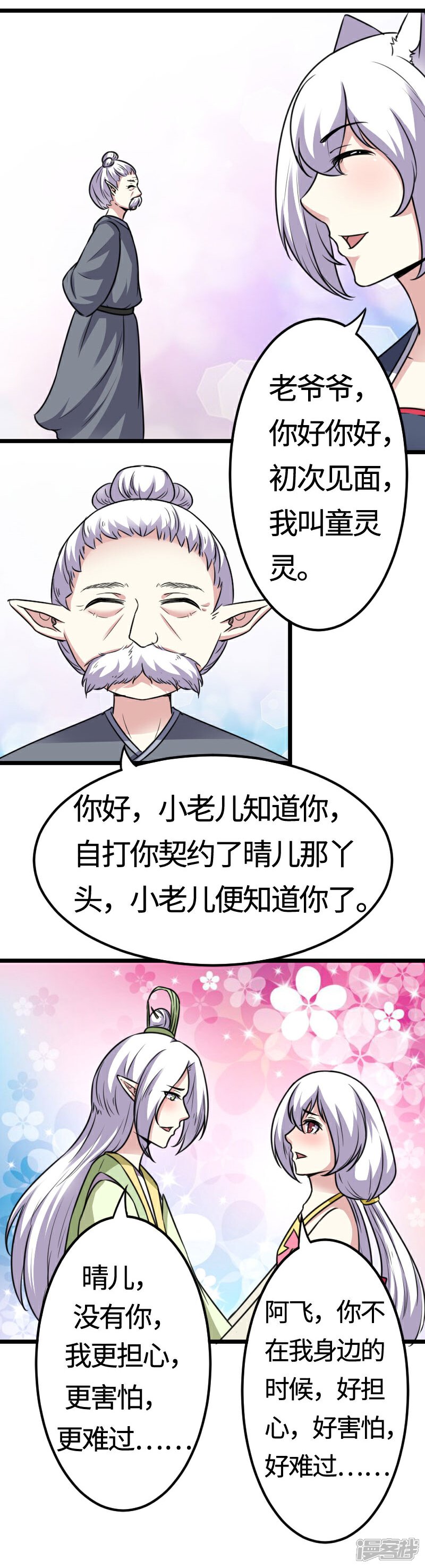 【宠狐成妃】漫画-（第112话 丑态百出）章节漫画下拉式图片-7.jpg
