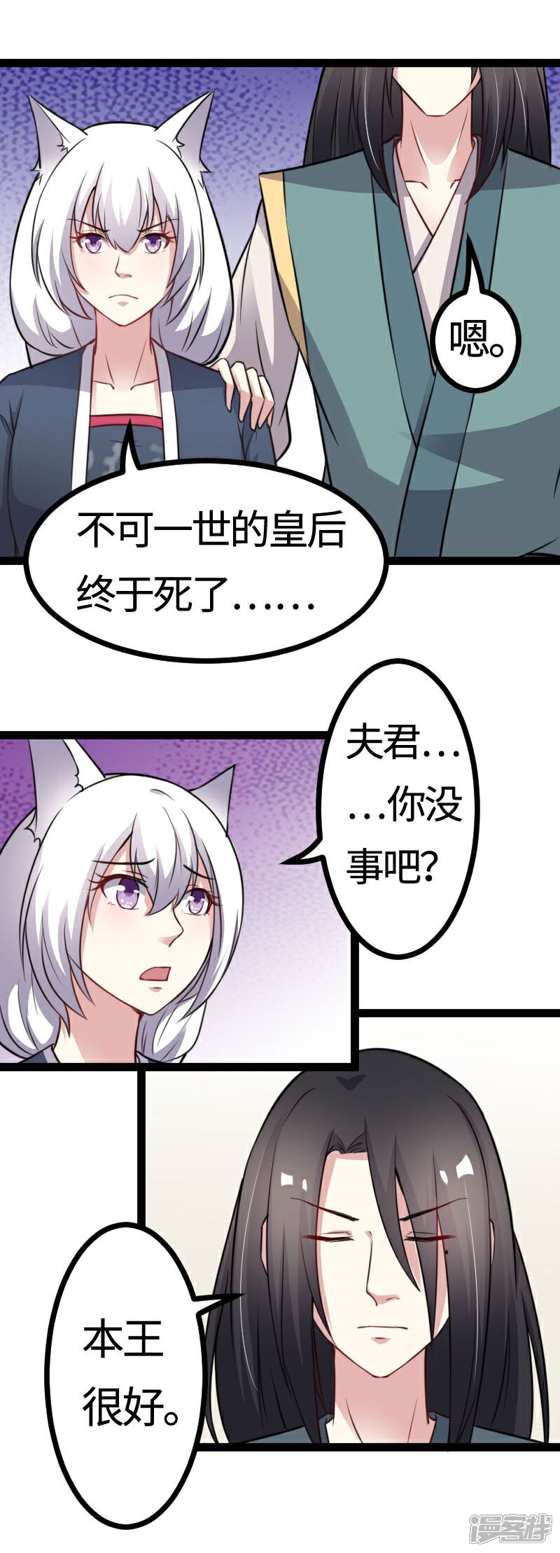 【宠狐成妃】漫画-（第114话 皇后的末路）章节漫画下拉式图片-11.jpg