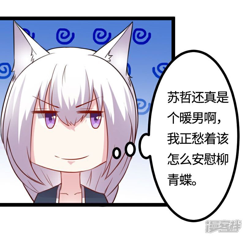 【宠狐成妃】漫画-（第114话 皇后的末路）章节漫画下拉式图片-20.jpg