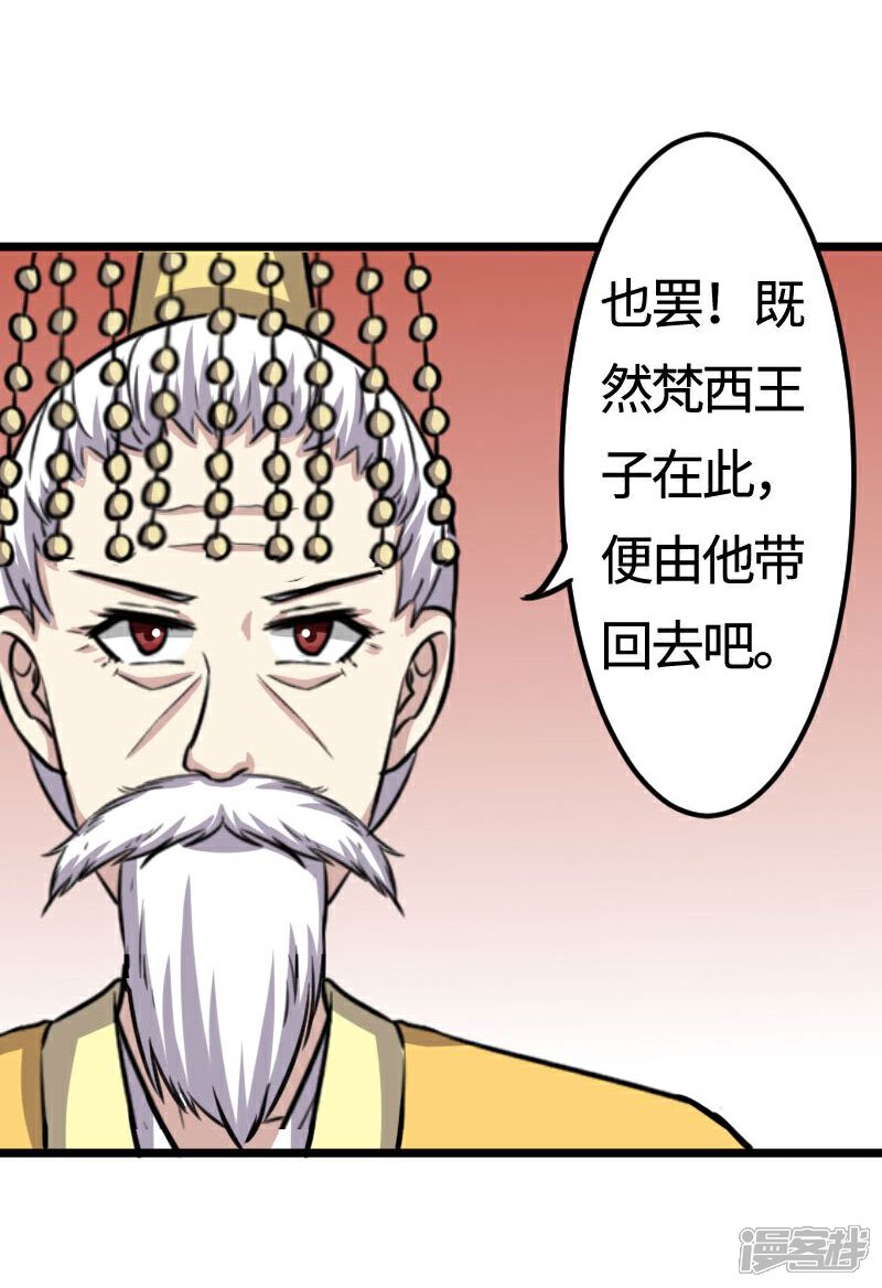 【宠狐成妃】漫画-（第114话 皇后的末路）章节漫画下拉式图片-22.jpg