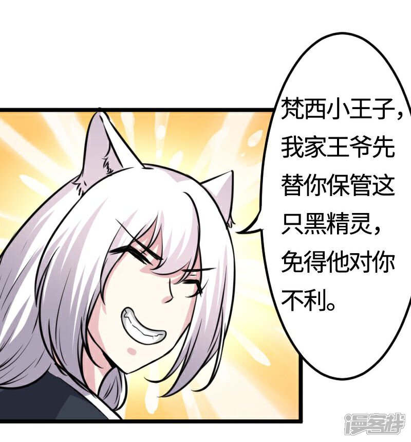 【宠狐成妃】漫画-（第114话 皇后的末路）章节漫画下拉式图片-24.jpg