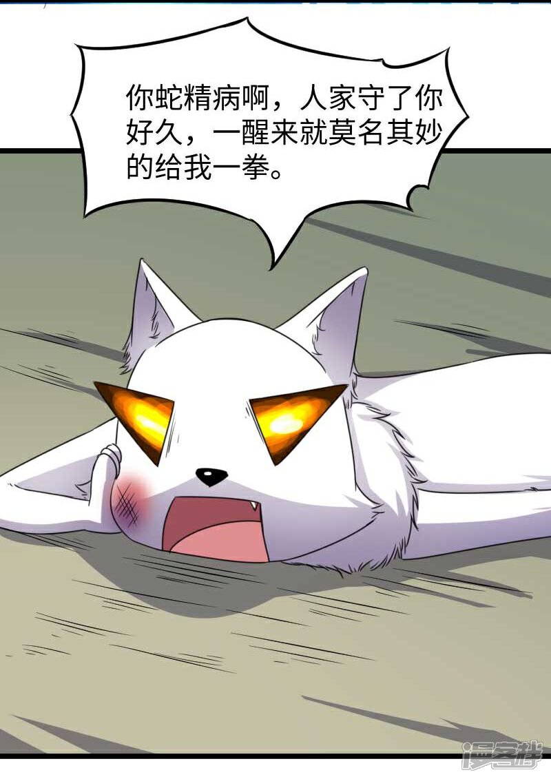 【宠狐成妃】漫画-（第120话 卡斯）章节漫画下拉式图片-5.jpg