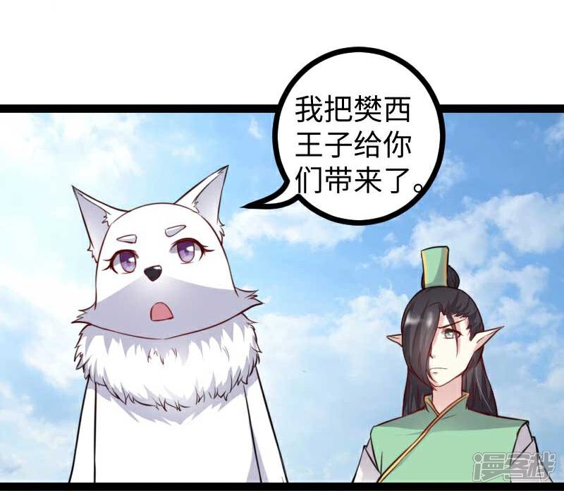 【宠狐成妃】漫画-（第120话 卡斯）章节漫画下拉式图片-17.jpg