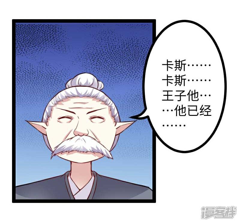 【宠狐成妃】漫画-（第120话 卡斯）章节漫画下拉式图片-25.jpg