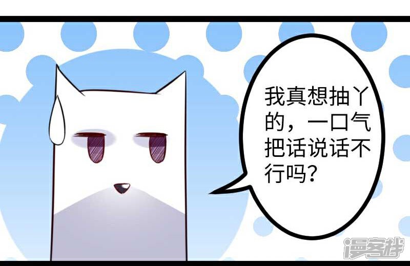【宠狐成妃】漫画-（第120话 卡斯）章节漫画下拉式图片-28.jpg