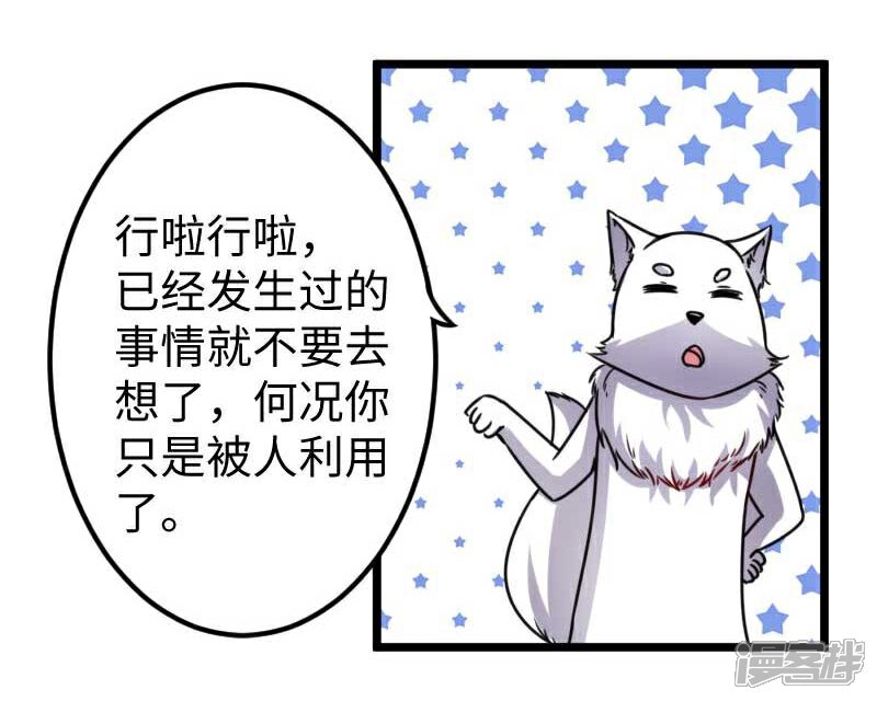 【宠狐成妃】漫画-（第120话 卡斯）章节漫画下拉式图片-38.jpg