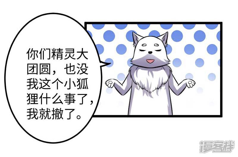 【宠狐成妃】漫画-（第120话 卡斯）章节漫画下拉式图片-41.jpg