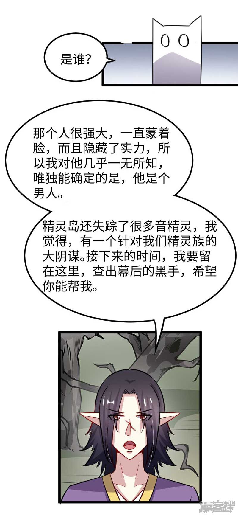 【宠狐成妃】漫画-（第120话 卡斯）章节漫画下拉式图片-44.jpg