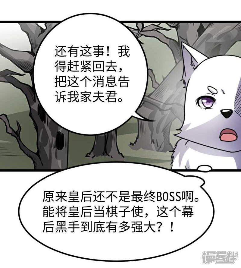 【宠狐成妃】漫画-（第120话 卡斯）章节漫画下拉式图片-45.jpg