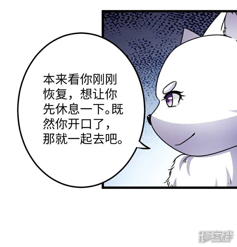 【宠狐成妃】漫画-（第120话 卡斯）章节漫画下拉式图片-47.jpg