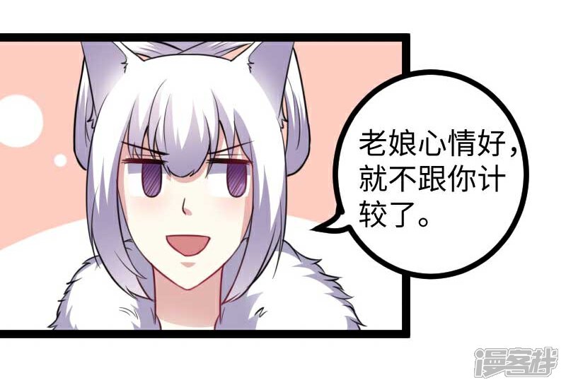 【宠狐成妃】漫画-（第125话 突发状况）章节漫画下拉式图片-6.jpg
