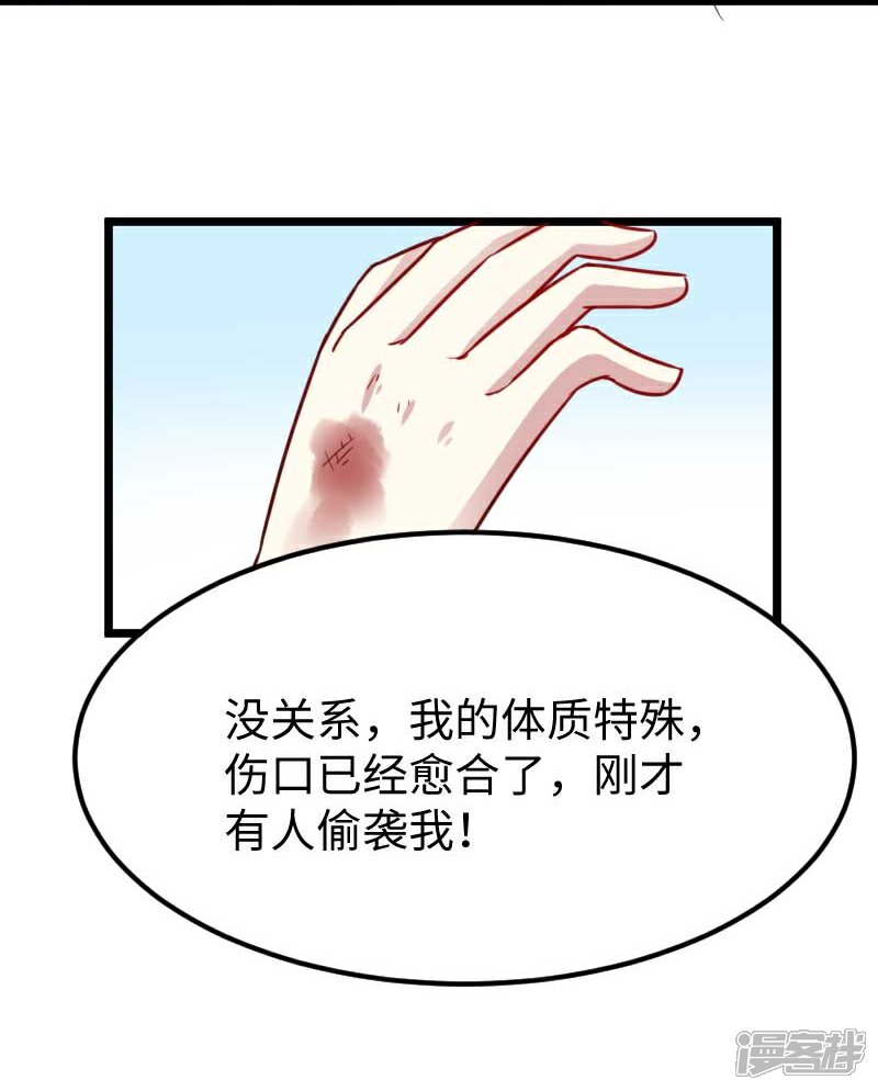 【宠狐成妃】漫画-（第125话 突发状况）章节漫画下拉式图片-23.jpg