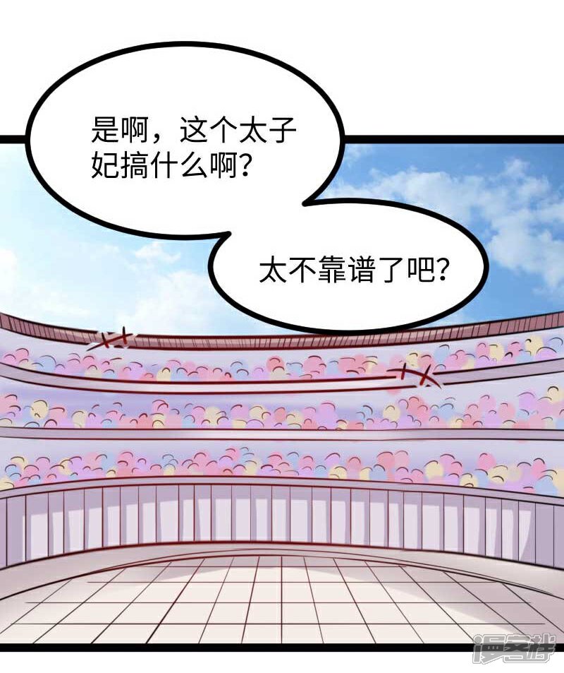 【宠狐成妃】漫画-（第125话 突发状况）章节漫画下拉式图片-32.jpg