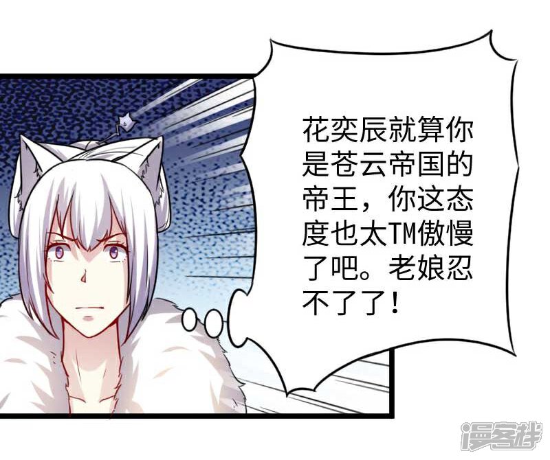【宠狐成妃】漫画-（第126话 你过来啊！）章节漫画下拉式图片-8.jpg