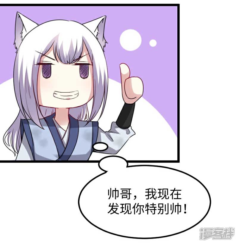 【宠狐成妃】漫画-（第135话 翻脸不认账）章节漫画下拉式图片-26.jpg