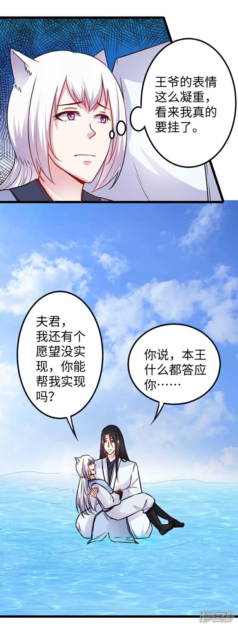 【宠狐成妃】漫画-（第137话 春宵一刻值千金）章节漫画下拉式图片-7.jpg