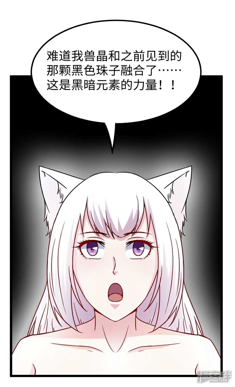 【宠狐成妃】漫画-（第137话 春宵一刻值千金）章节漫画下拉式图片-31.jpg