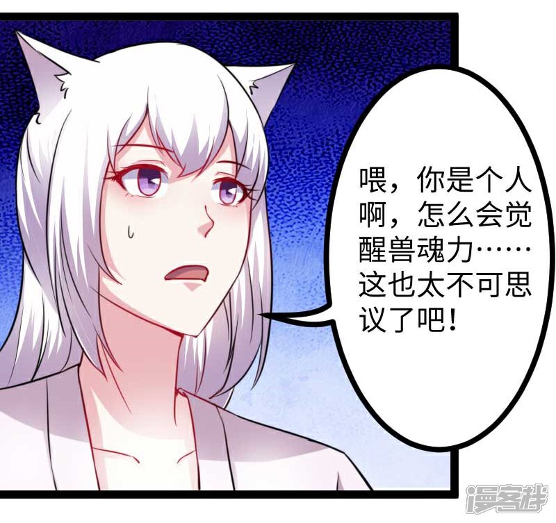 【宠狐成妃】漫画-（第138话 打赌）章节漫画下拉式图片-19.jpg