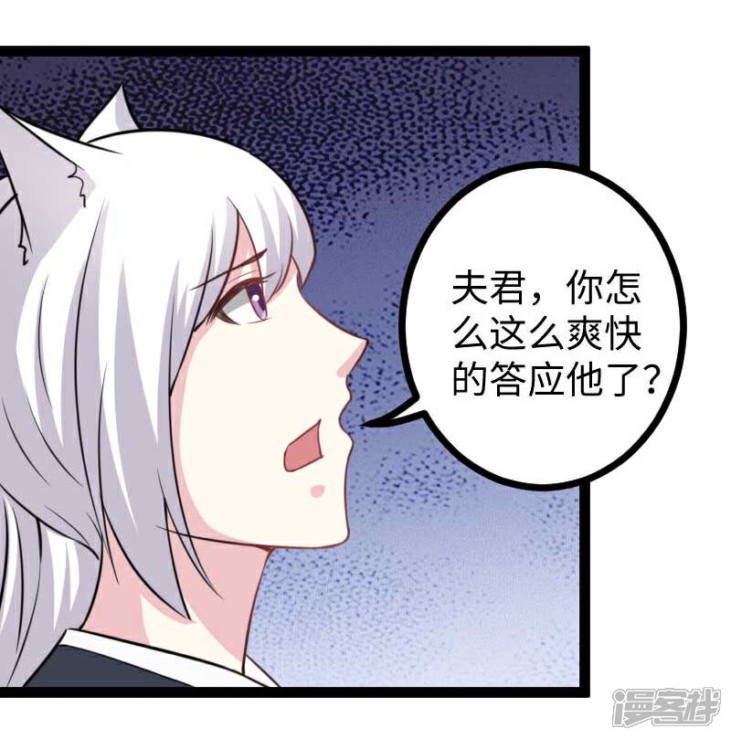 【宠狐成妃】漫画-（第138话 打赌）章节漫画下拉式图片-36.jpg