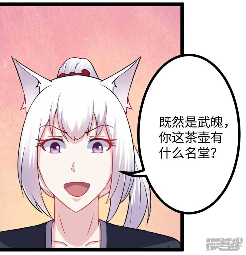 【宠狐成妃】漫画-（第139话 咖啡）章节漫画下拉式图片-29.jpg