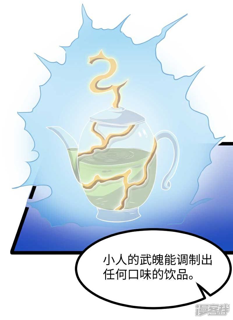 【宠狐成妃】漫画-（第139话 咖啡）章节漫画下拉式图片-30.jpg