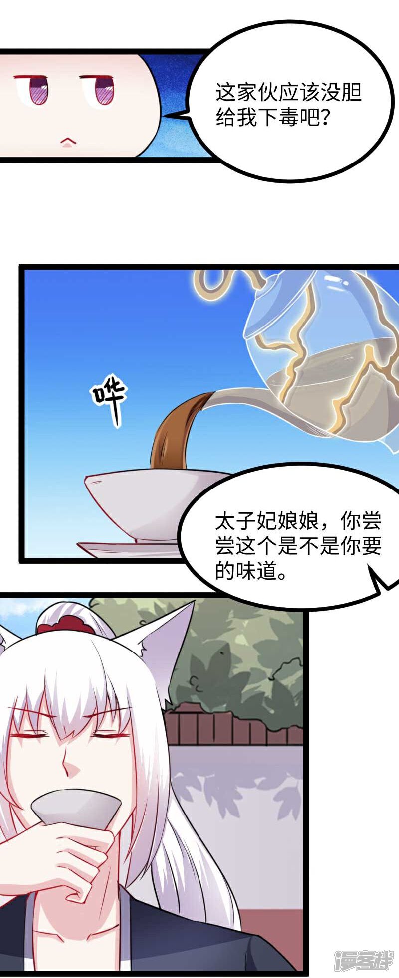 【宠狐成妃】漫画-（第139话 咖啡）章节漫画下拉式图片-35.jpg