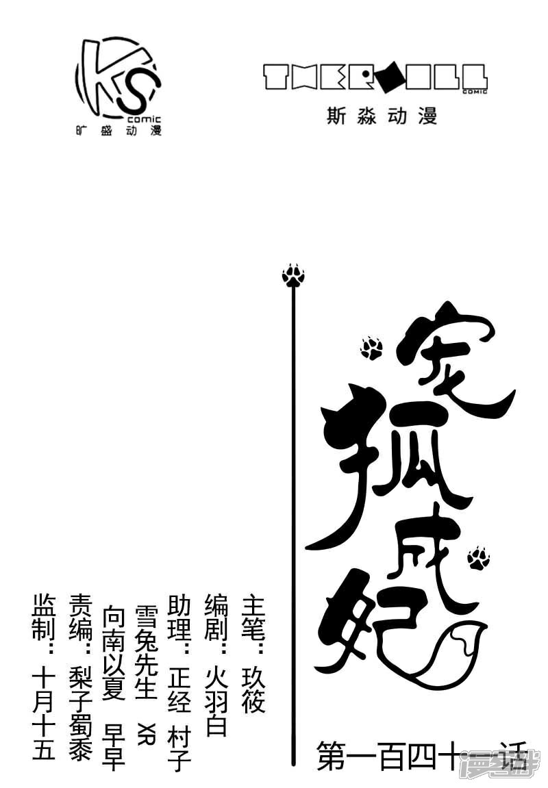 【宠狐成妃】漫画-（第141话 狐族王子）章节漫画下拉式图片-1.jpg