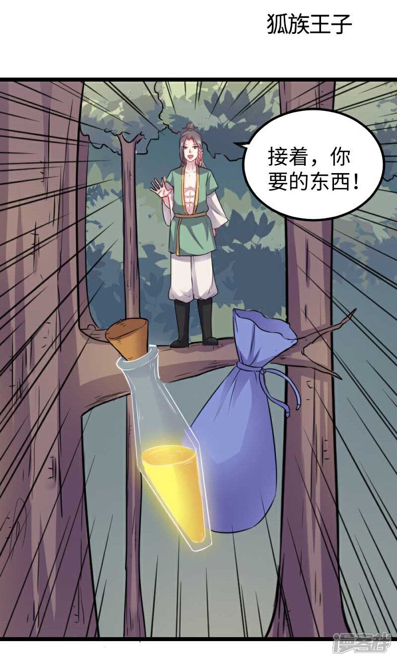 【宠狐成妃】漫画-（第141话 狐族王子）章节漫画下拉式图片-2.jpg