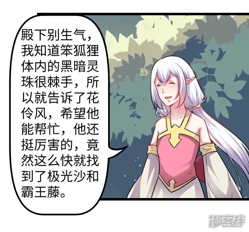 【宠狐成妃】漫画-（第141话 狐族王子）章节漫画下拉式图片-9.jpg