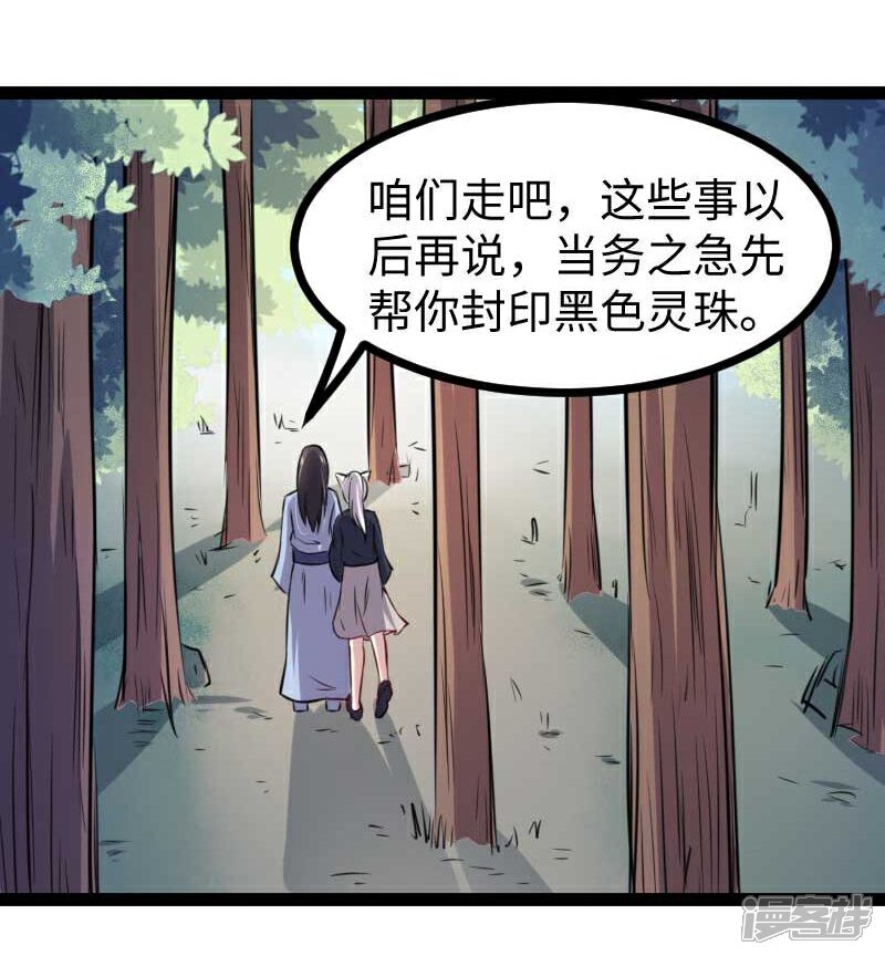 【宠狐成妃】漫画-（第141话 狐族王子）章节漫画下拉式图片-17.jpg