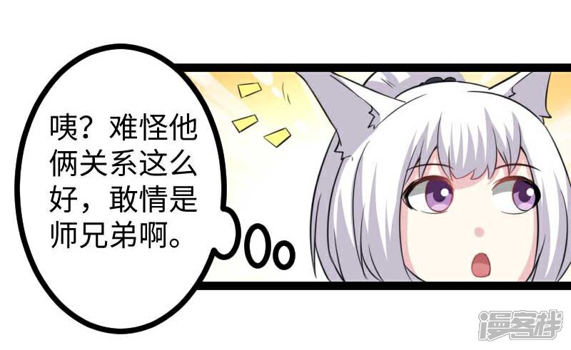 【宠狐成妃】漫画-（第141话 狐族王子）章节漫画下拉式图片-37.jpg