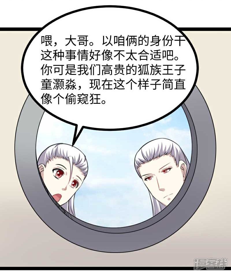 【宠狐成妃】漫画-（第141话 狐族王子）章节漫画下拉式图片-39.jpg