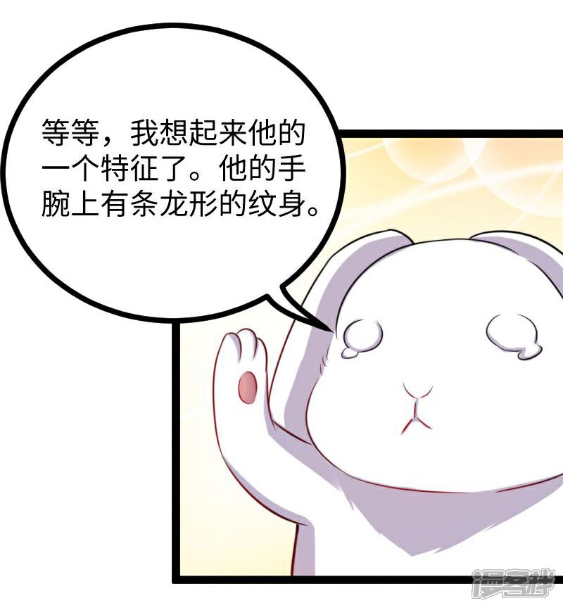 【宠狐成妃】漫画-（第143话 相同的龙纹）章节漫画下拉式图片-10.jpg