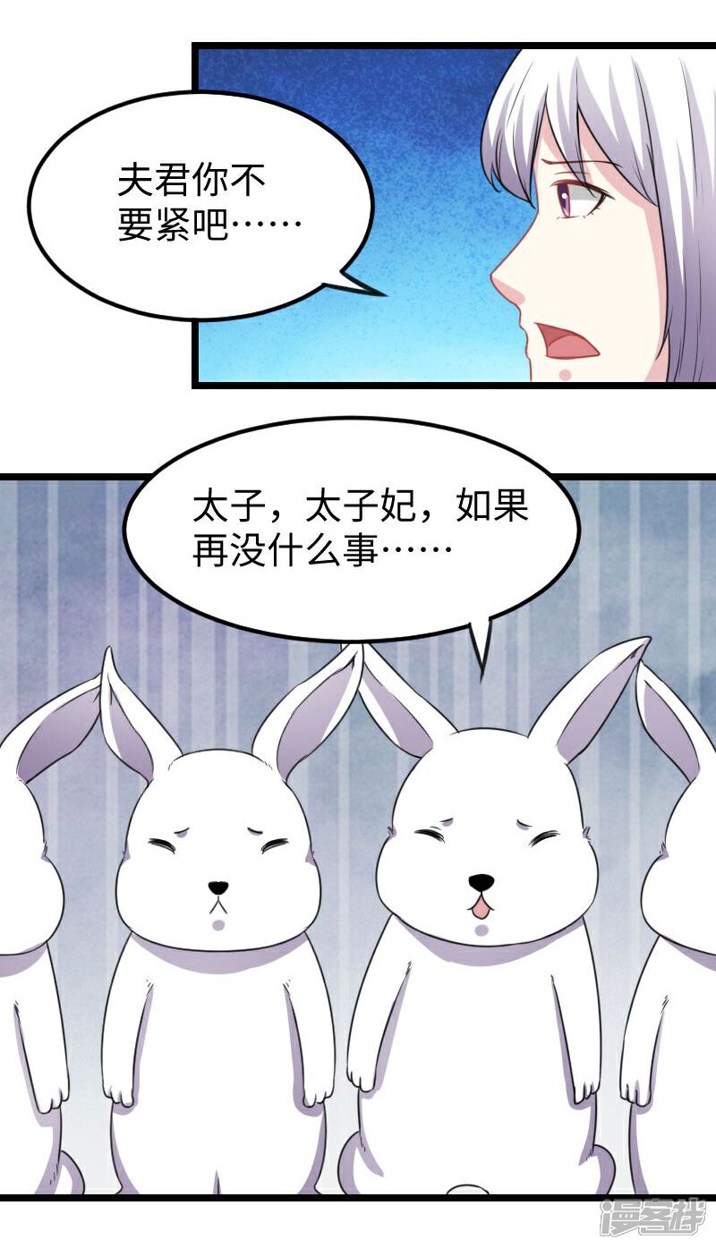 【宠狐成妃】漫画-（第143话 相同的龙纹）章节漫画下拉式图片-16.jpg
