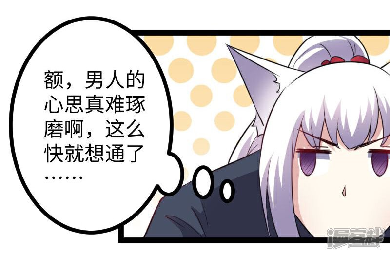 【宠狐成妃】漫画-（第143话 相同的龙纹）章节漫画下拉式图片-26.jpg