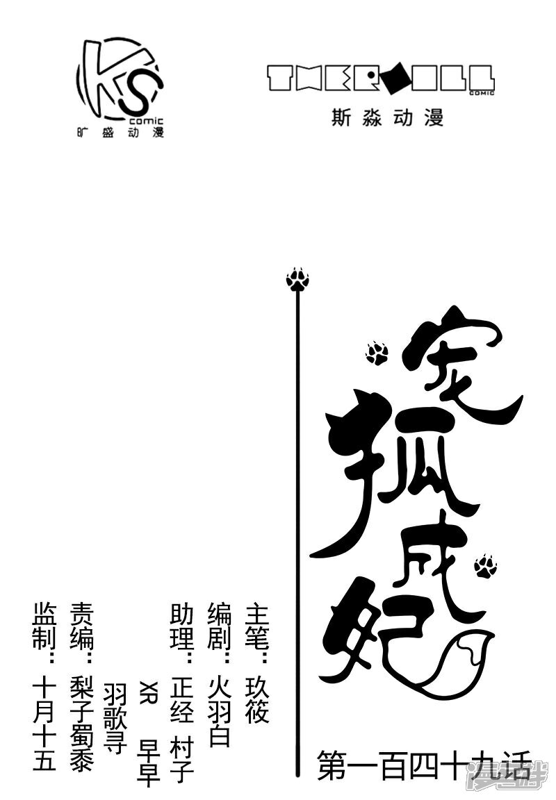 【宠狐成妃】漫画-（第149话 下马威）章节漫画下拉式图片-1.jpg