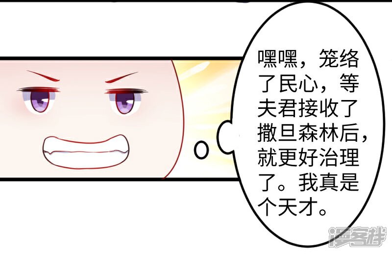 【宠狐成妃】漫画-（第149话 下马威）章节漫画下拉式图片-16.jpg