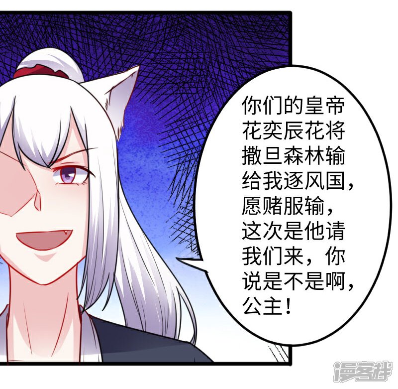 【宠狐成妃】漫画-（第149话 下马威）章节漫画下拉式图片-23.jpg