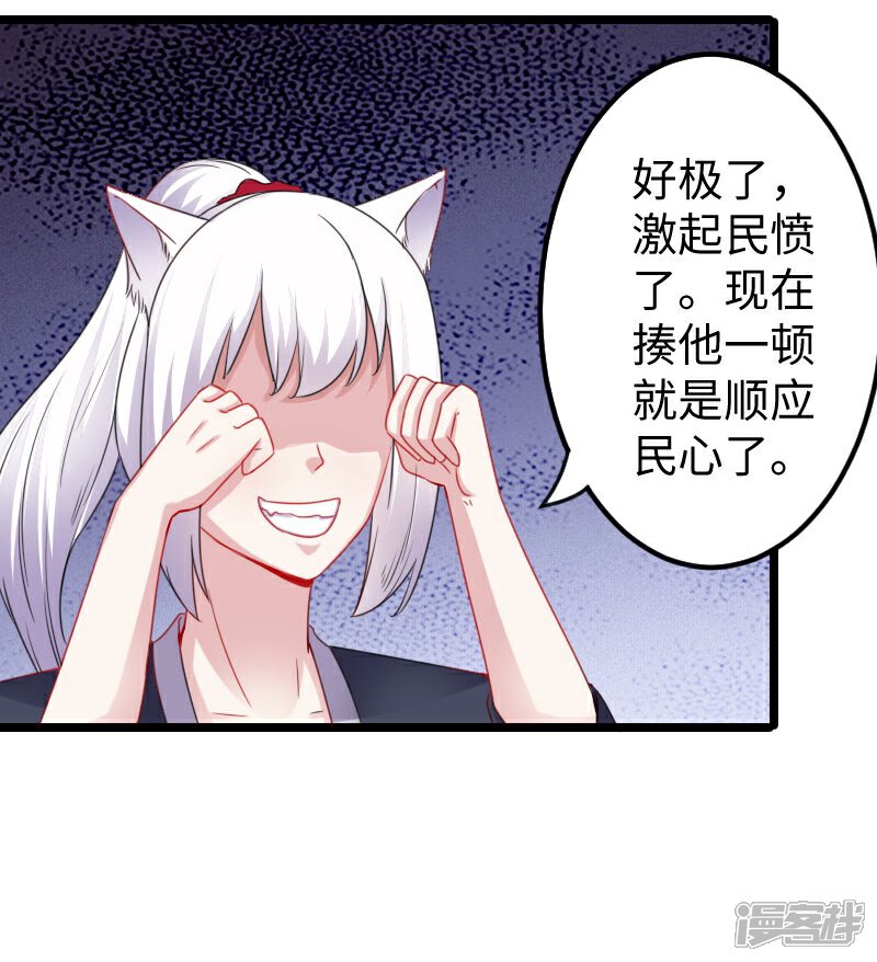 【宠狐成妃】漫画-（第147话 武魂是个痒痒挠？）章节漫画下拉式图片-31.jpg