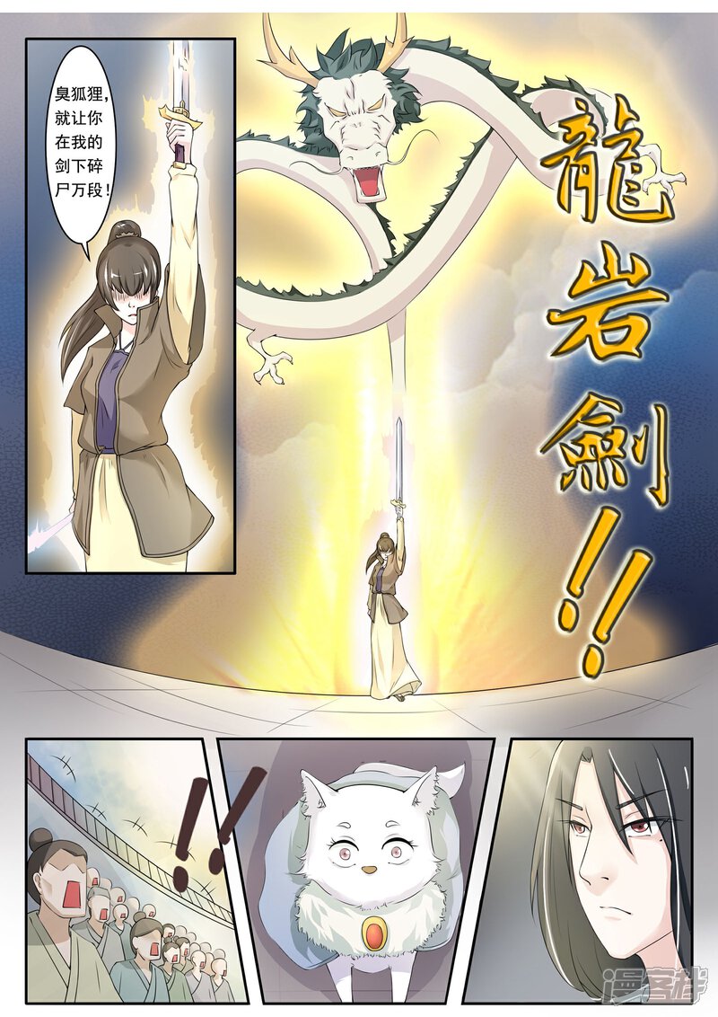 【宠狐成妃】漫画-（第14话 一鸣惊人）章节漫画下拉式图片-4.jpg