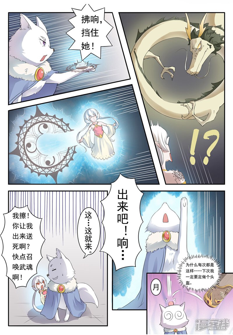 【宠狐成妃】漫画-（第14话 一鸣惊人）章节漫画下拉式图片-5.jpg
