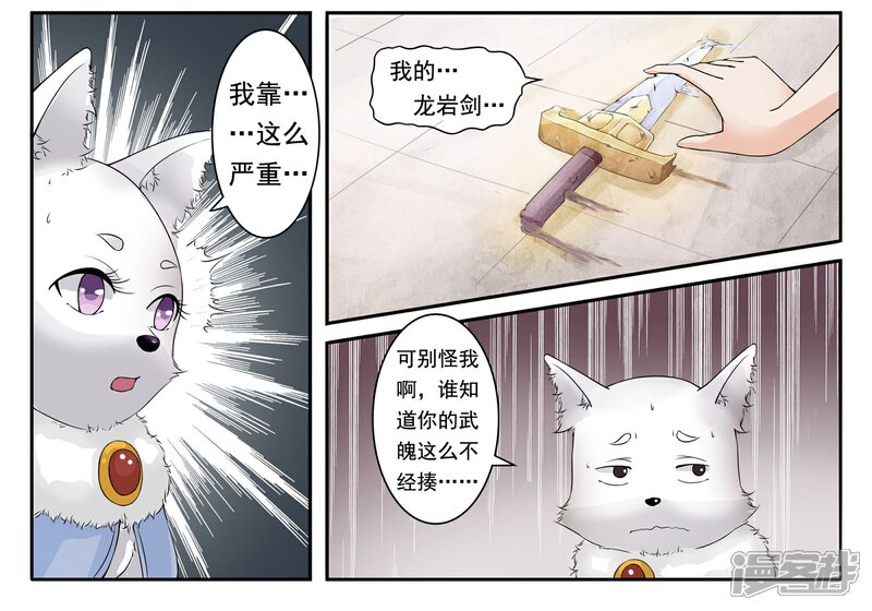 【宠狐成妃】漫画-（第15话 吹牛吹大点）章节漫画下拉式图片-3.jpg